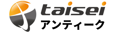 大成アンティーク・会員サイト